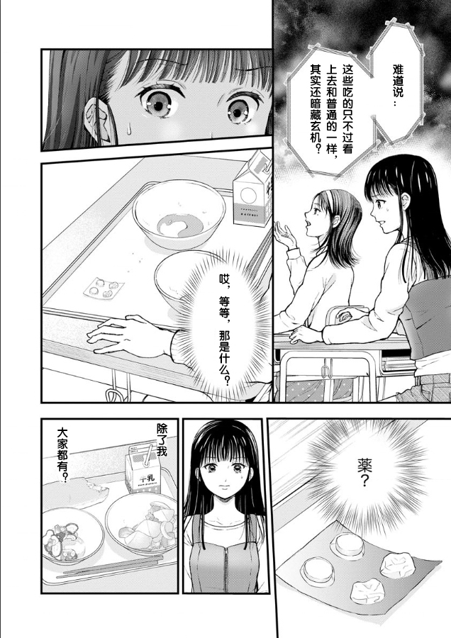 《细菌少女》漫画最新章节第2话免费下拉式在线观看章节第【19】张图片