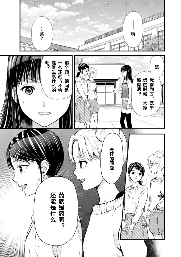 《细菌少女》漫画最新章节第2话免费下拉式在线观看章节第【20】张图片