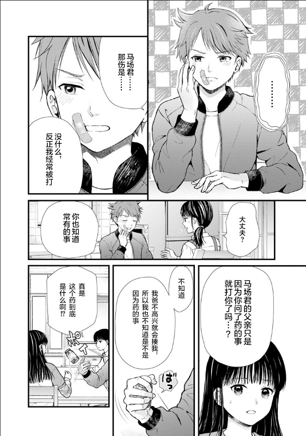 《细菌少女》漫画最新章节第6话免费下拉式在线观看章节第【8】张图片