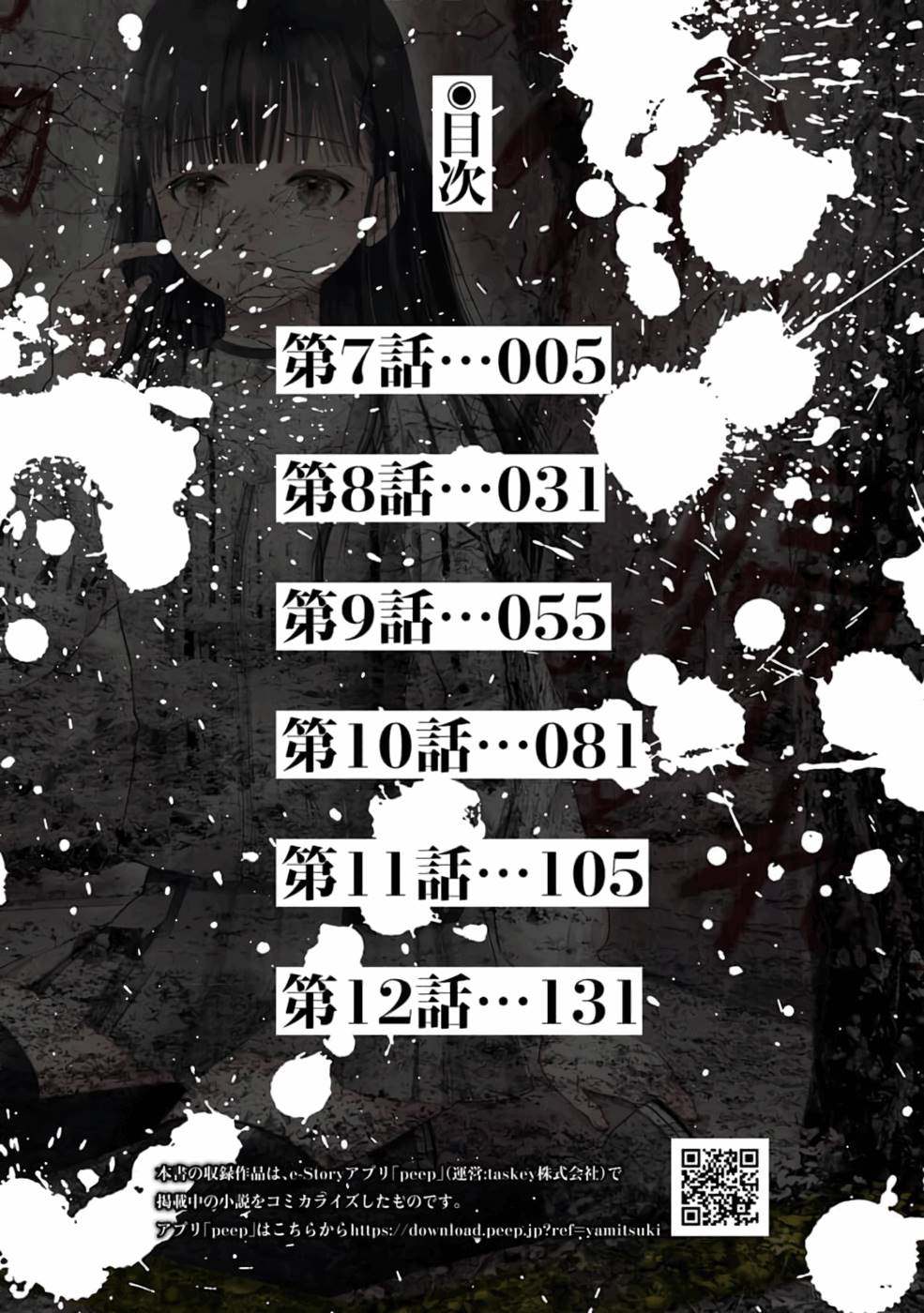 《细菌少女》漫画最新章节第10话免费下拉式在线观看章节第【4】张图片