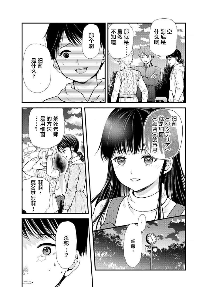 《细菌少女》漫画最新章节第9话免费下拉式在线观看章节第【13】张图片