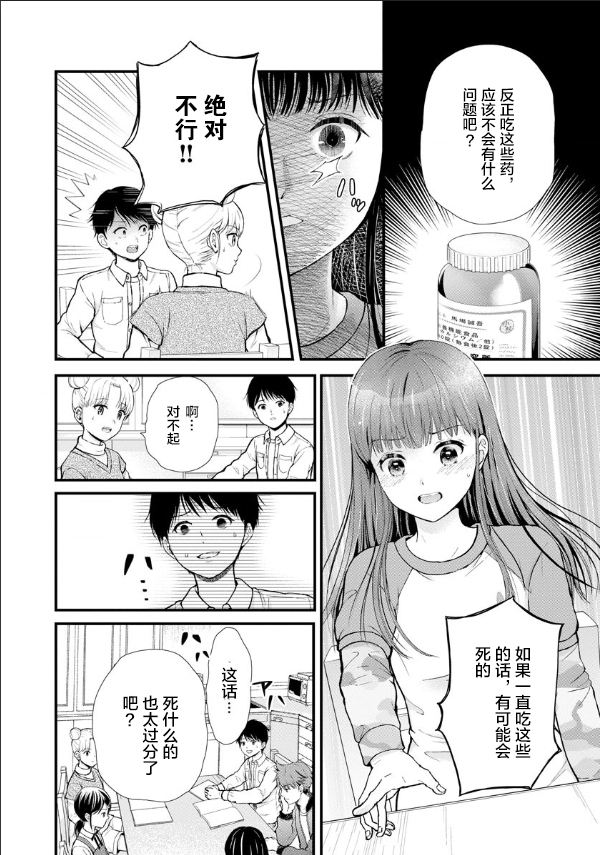 《细菌少女》漫画最新章节第6话免费下拉式在线观看章节第【10】张图片