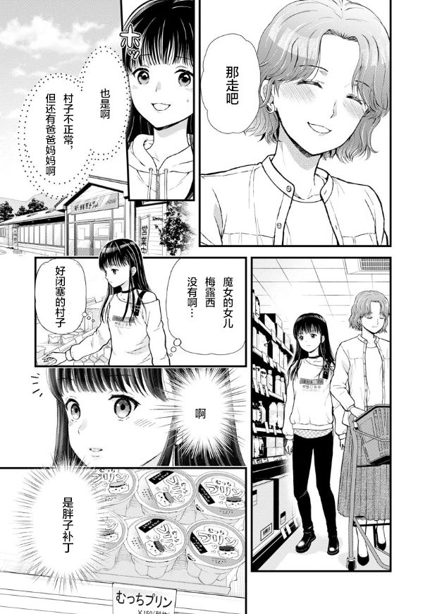 《细菌少女》漫画最新章节第3话免费下拉式在线观看章节第【12】张图片