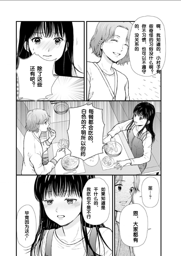 《细菌少女》漫画最新章节第2话免费下拉式在线观看章节第【27】张图片