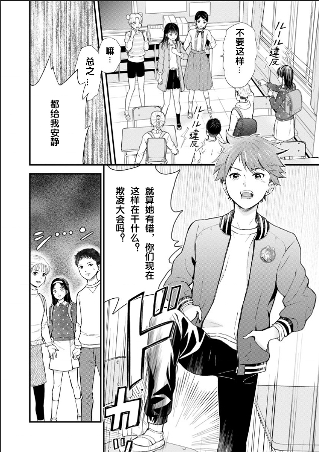 《细菌少女》漫画最新章节第2话免费下拉式在线观看章节第【14】张图片