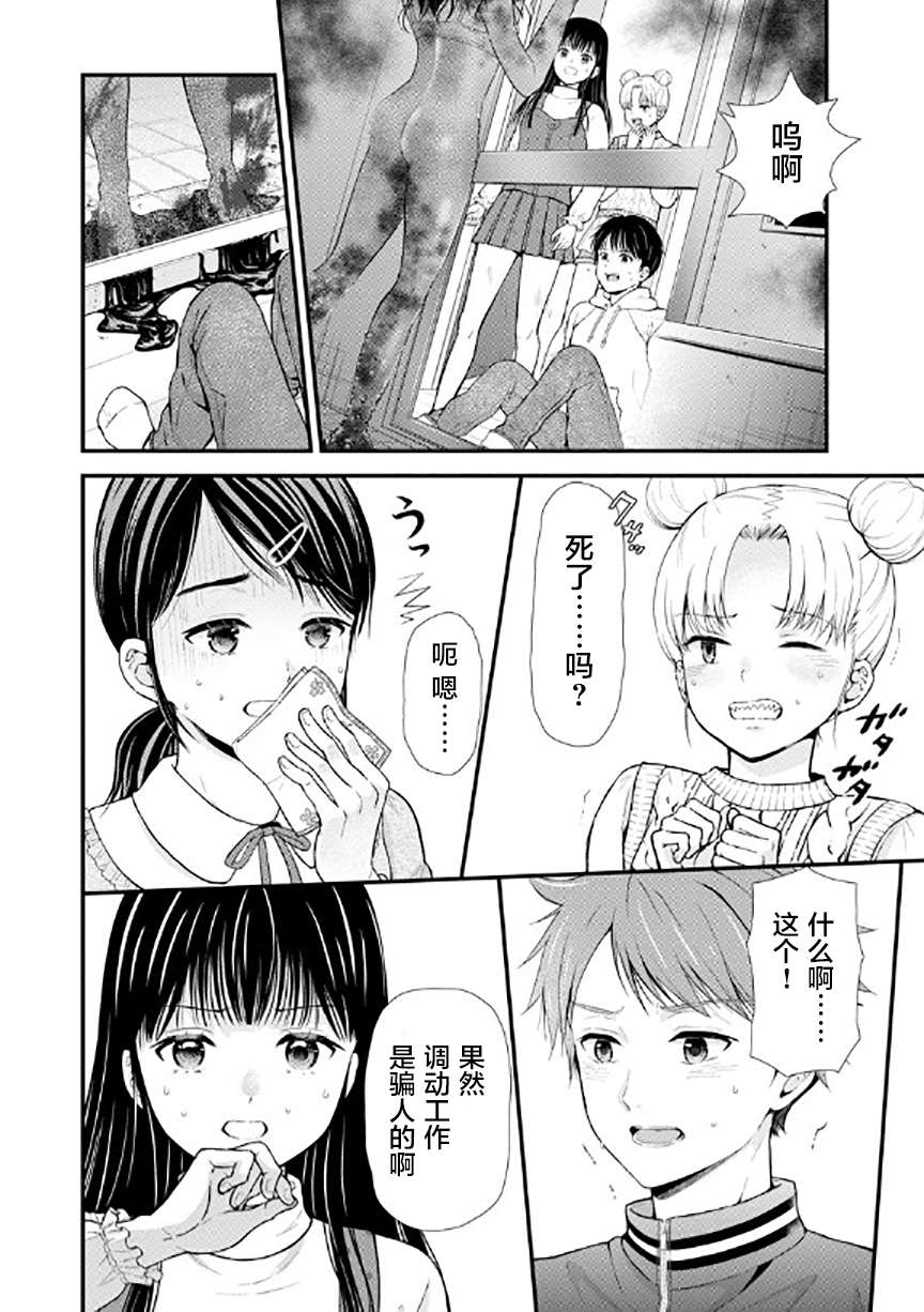 《细菌少女》漫画最新章节第9话免费下拉式在线观看章节第【2】张图片