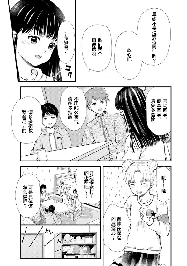 《细菌少女》漫画最新章节第6话免费下拉式在线观看章节第【5】张图片