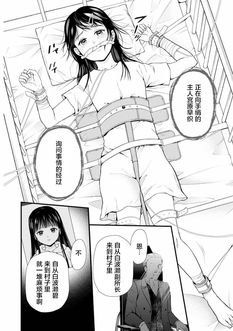 《细菌少女》漫画最新章节第10话免费下拉式在线观看章节第【28】张图片