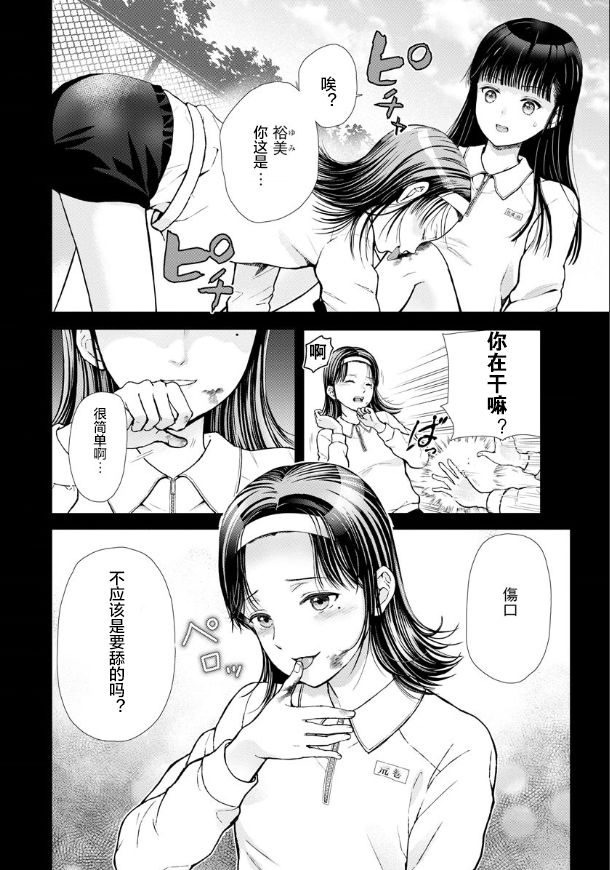 《细菌少女》漫画最新章节第3话免费下拉式在线观看章节第【7】张图片