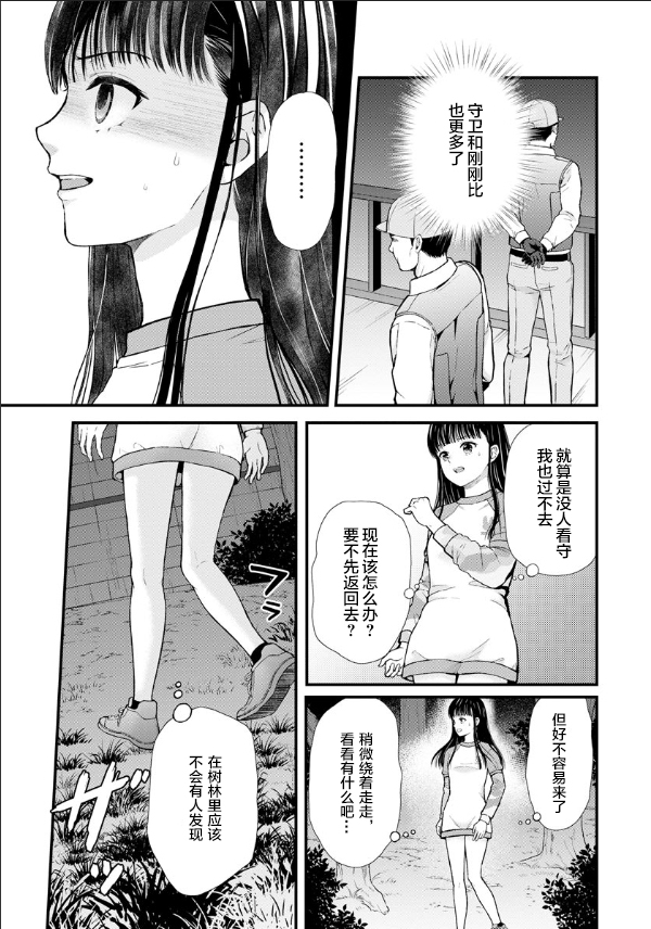 《细菌少女》漫画最新章节第7话免费下拉式在线观看章节第【17】张图片