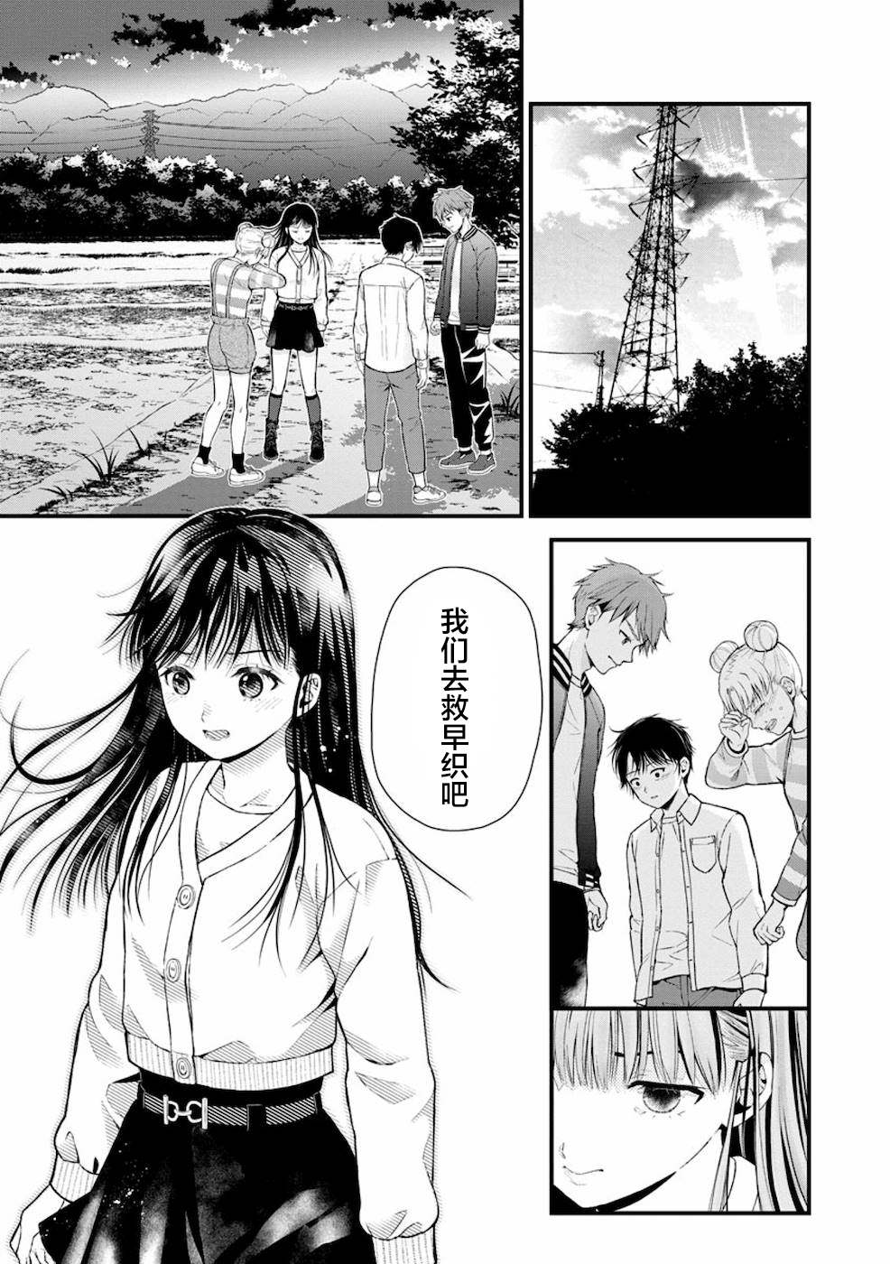 《细菌少女》漫画最新章节第10话免费下拉式在线观看章节第【21】张图片