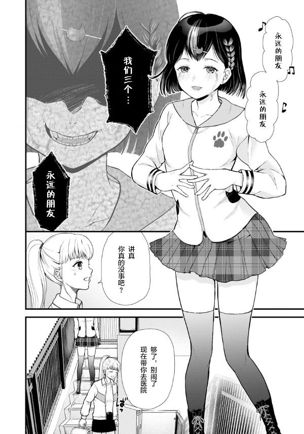 《细菌少女》漫画最新章节第5话免费下拉式在线观看章节第【29】张图片