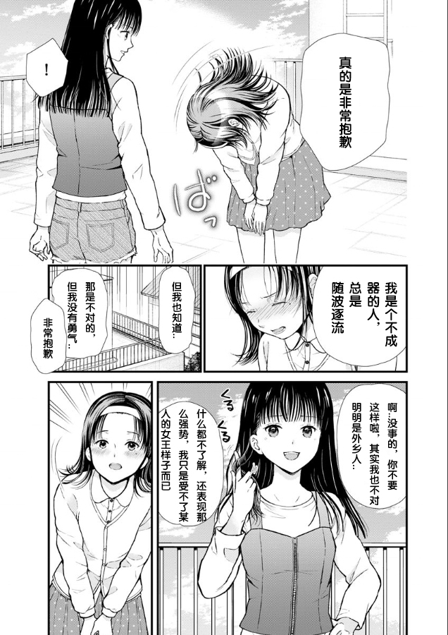 《细菌少女》漫画最新章节第2话免费下拉式在线观看章节第【24】张图片