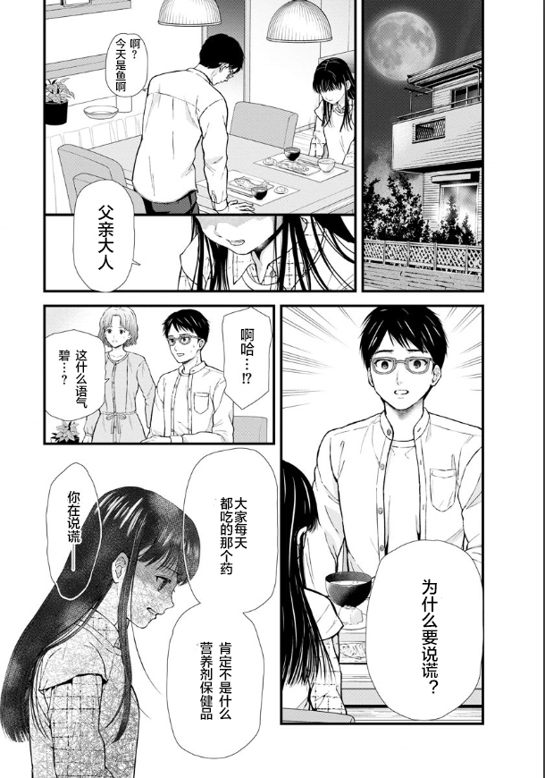 《细菌少女》漫画最新章节第4话免费下拉式在线观看章节第【18】张图片