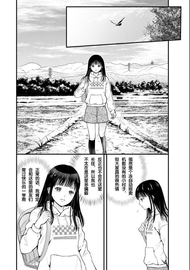 《细菌少女》漫画最新章节第1话免费下拉式在线观看章节第【10】张图片