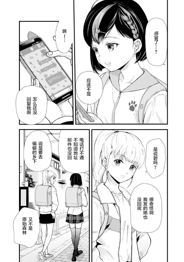 《细菌少女》漫画最新章节第5话免费下拉式在线观看章节第【18】张图片