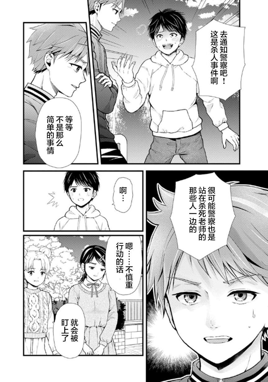 《细菌少女》漫画最新章节第9话免费下拉式在线观看章节第【14】张图片