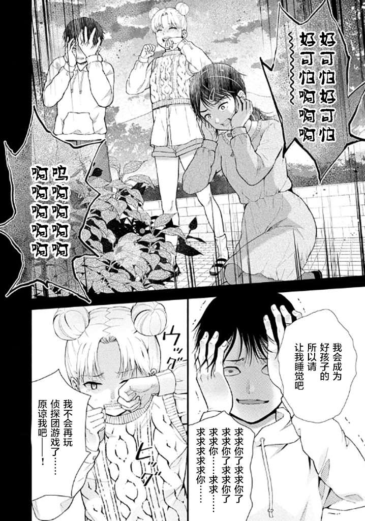 《细菌少女》漫画最新章节第9话免费下拉式在线观看章节第【18】张图片