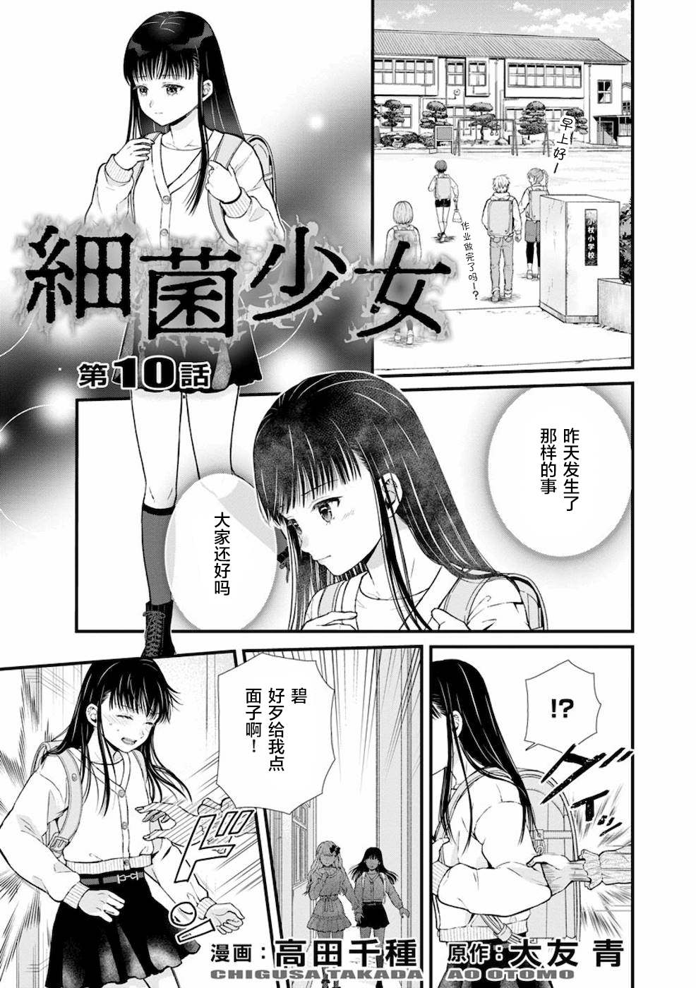 《细菌少女》漫画最新章节第10话免费下拉式在线观看章节第【7】张图片