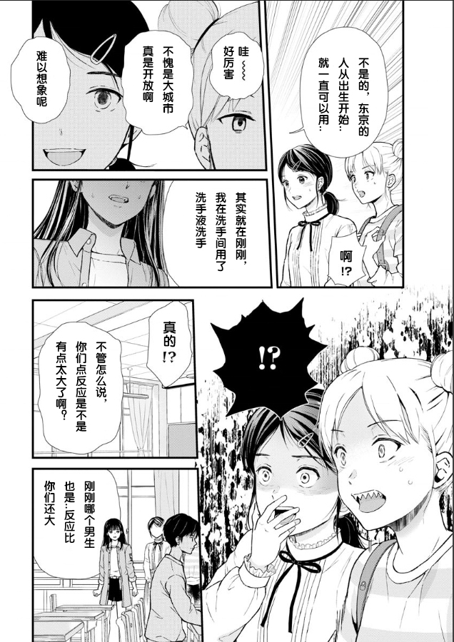 《细菌少女》漫画最新章节第2话免费下拉式在线观看章节第【7】张图片