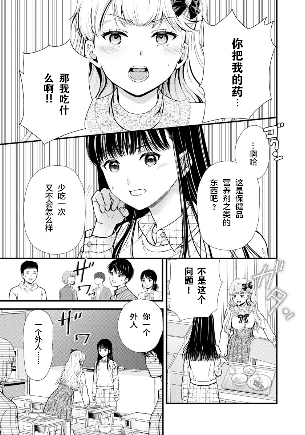 《细菌少女》漫画最新章节第4话免费下拉式在线观看章节第【15】张图片