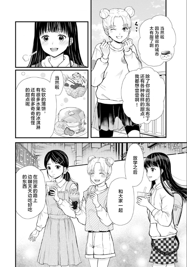 《细菌少女》漫画最新章节第5话免费下拉式在线观看章节第【13】张图片