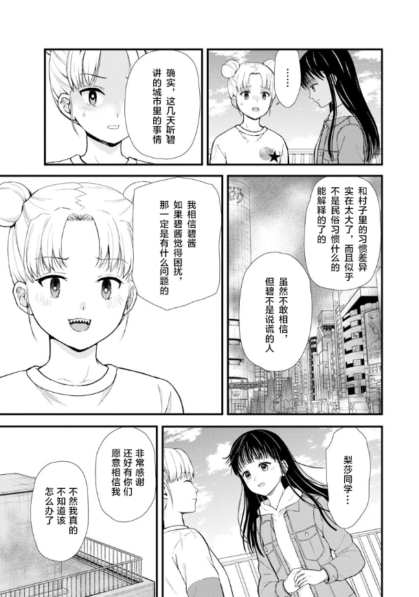 《细菌少女》漫画最新章节第5话免费下拉式在线观看章节第【12】张图片