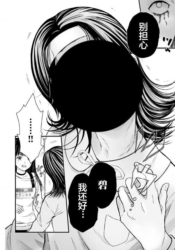 《细菌少女》漫画最新章节第3话免费下拉式在线观看章节第【19】张图片