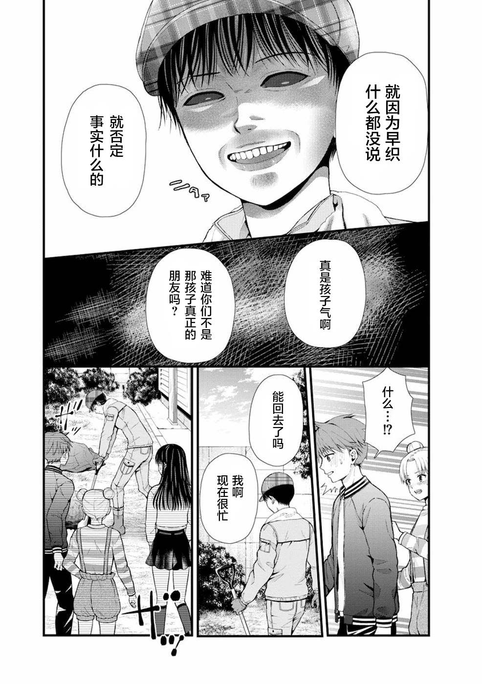 《细菌少女》漫画最新章节第10话免费下拉式在线观看章节第【18】张图片