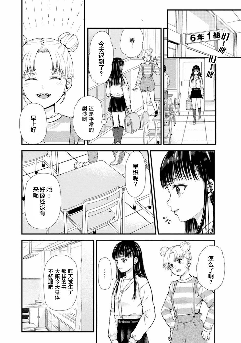 《细菌少女》漫画最新章节第10话免费下拉式在线观看章节第【12】张图片