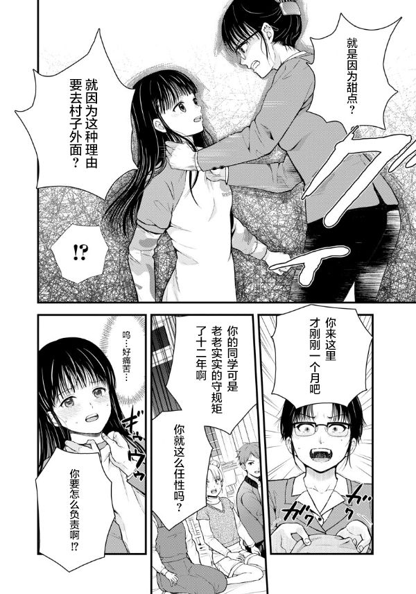 《细菌少女》漫画最新章节第7话免费下拉式在线观看章节第【22】张图片