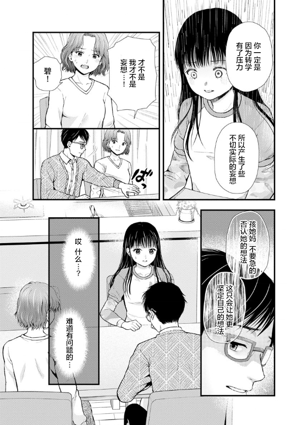 《细菌少女》漫画最新章节第8话免费下拉式在线观看章节第【5】张图片