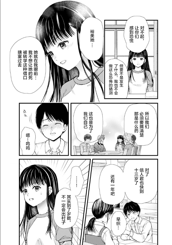 《细菌少女》漫画最新章节第6话免费下拉式在线观看章节第【13】张图片