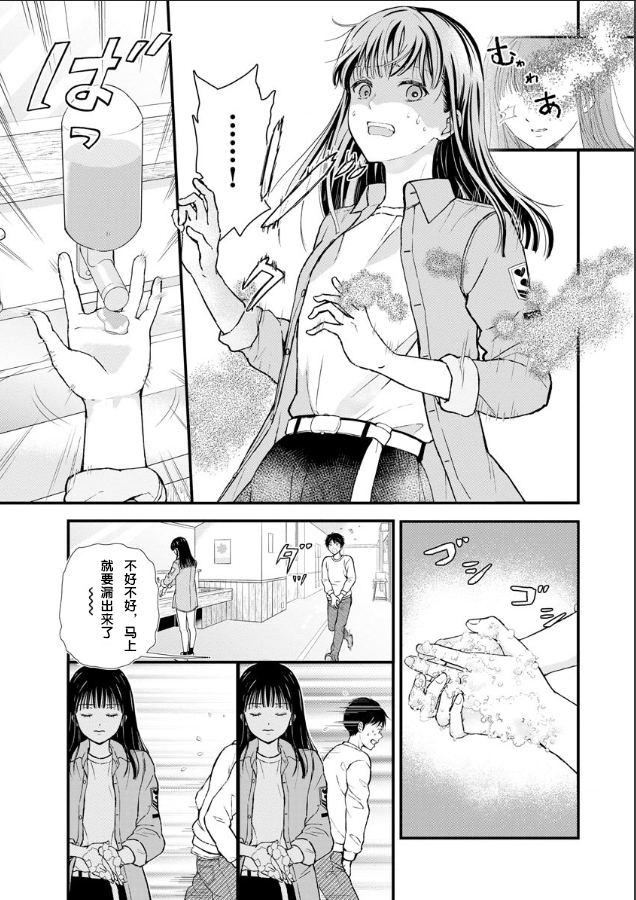 《细菌少女》漫画最新章节第2话免费下拉式在线观看章节第【2】张图片