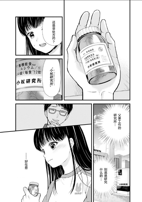 《细菌少女》漫画最新章节第6话免费下拉式在线观看章节第【9】张图片