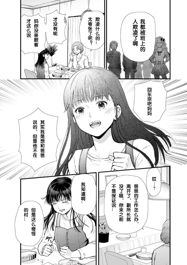 《细菌少女》漫画最新章节第2话免费下拉式在线观看章节第【28】张图片