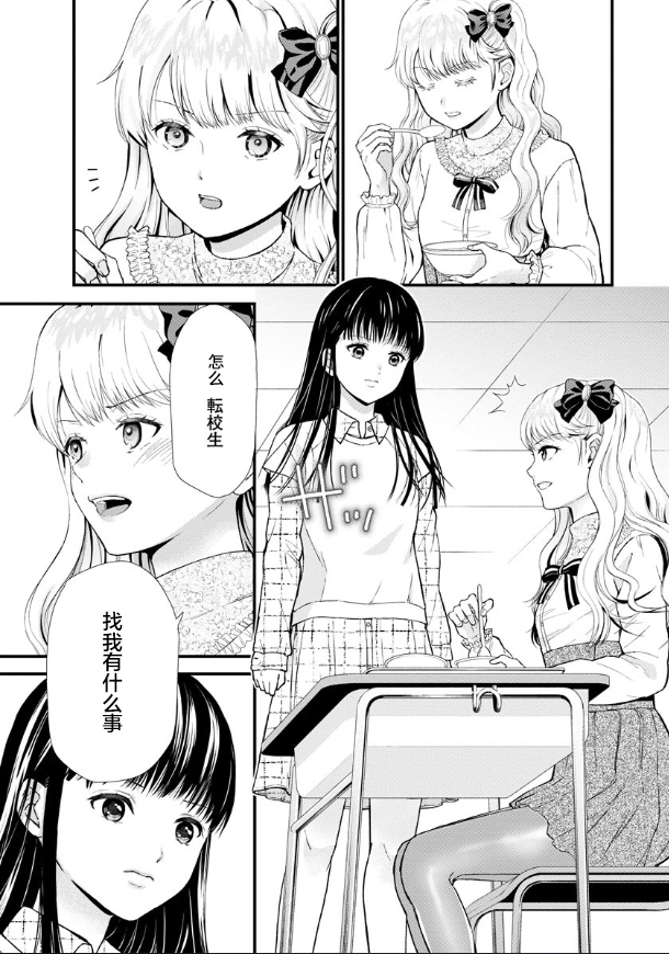 《细菌少女》漫画最新章节第4话免费下拉式在线观看章节第【13】张图片