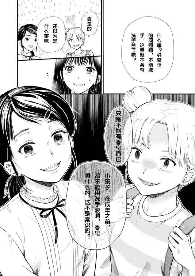 《细菌少女》漫画最新章节第2话免费下拉式在线观看章节第【5】张图片