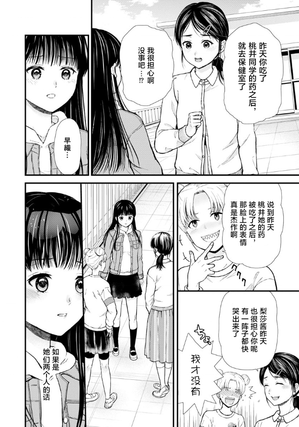 《细菌少女》漫画最新章节第5话免费下拉式在线观看章节第【7】张图片