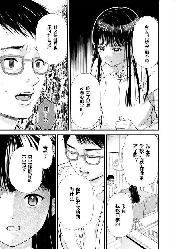 《细菌少女》漫画最新章节第4话免费下拉式在线观看章节第【19】张图片