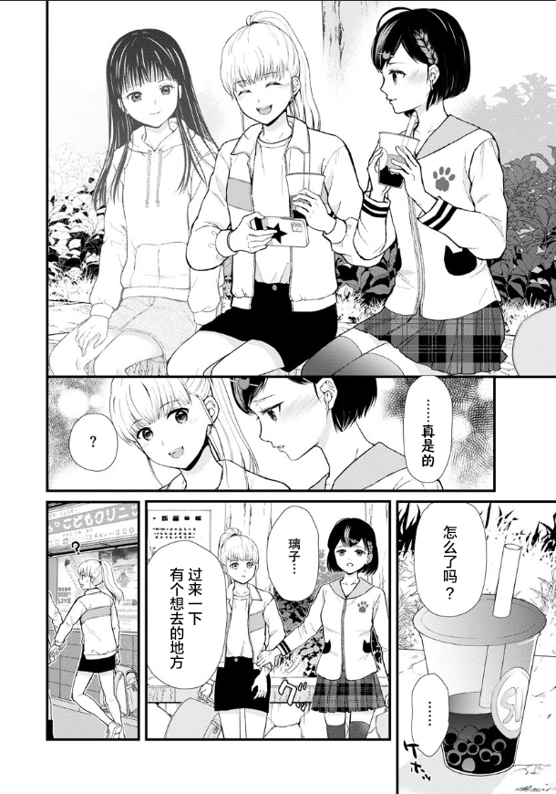 《细菌少女》漫画最新章节第5话免费下拉式在线观看章节第【21】张图片