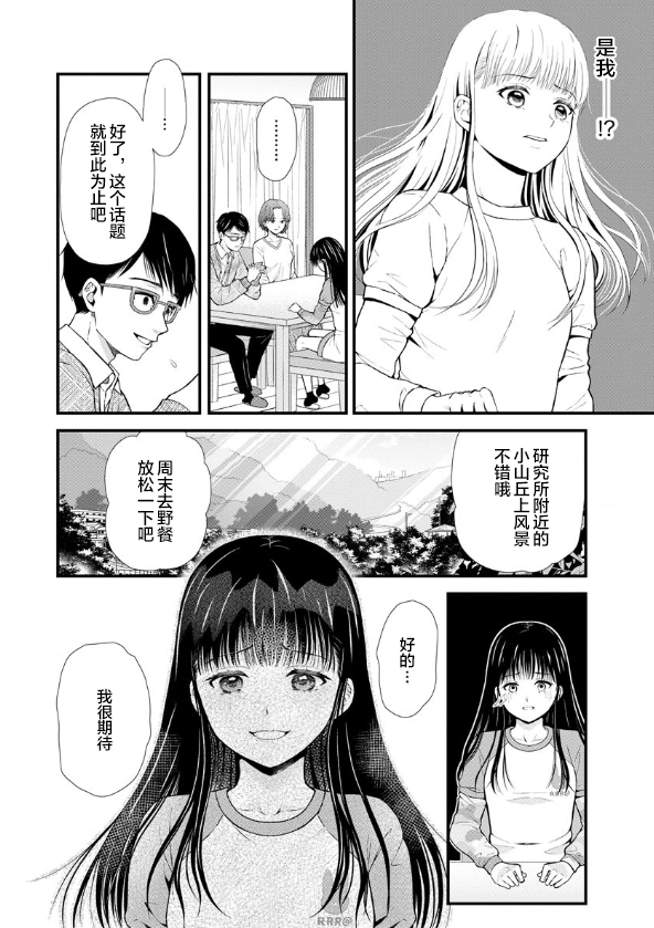 《细菌少女》漫画最新章节第8话免费下拉式在线观看章节第【6】张图片