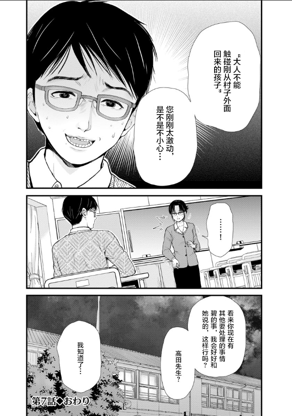 《细菌少女》漫画最新章节第7话免费下拉式在线观看章节第【24】张图片