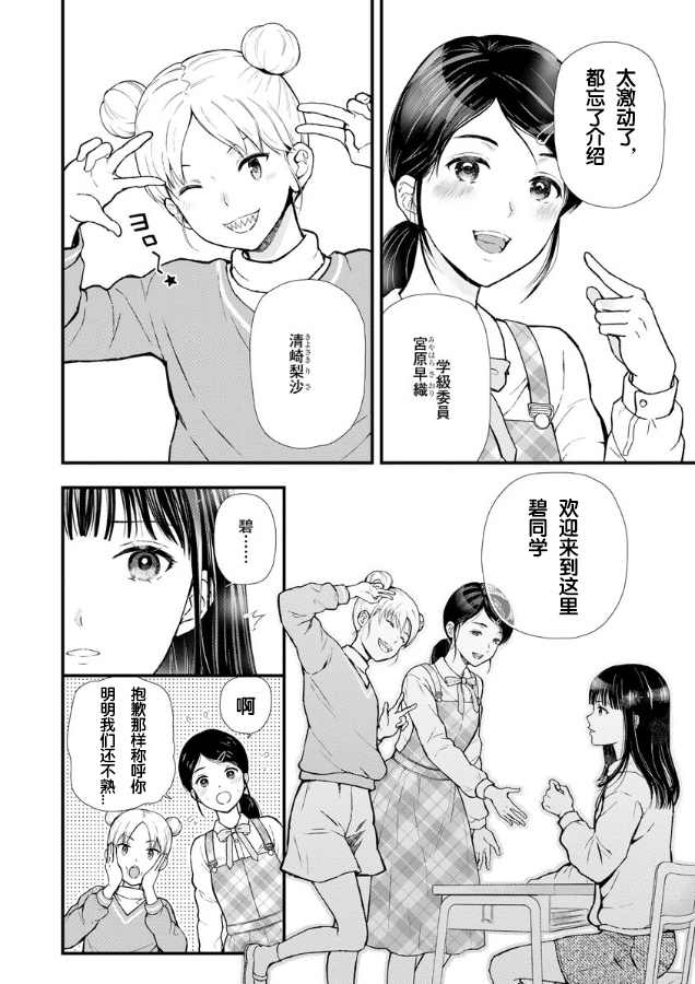 《细菌少女》漫画最新章节第1话免费下拉式在线观看章节第【8】张图片