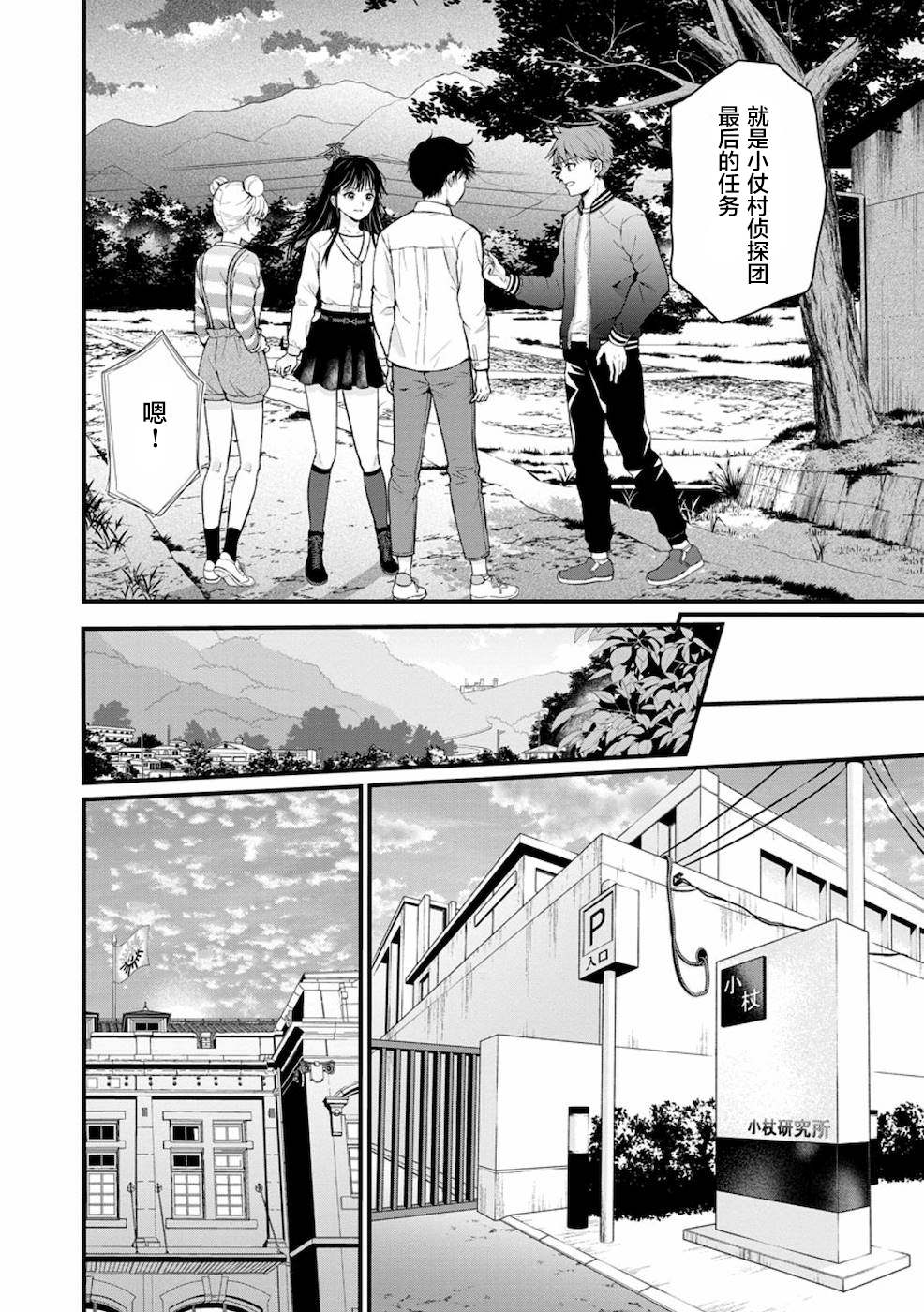 《细菌少女》漫画最新章节第10话免费下拉式在线观看章节第【26】张图片