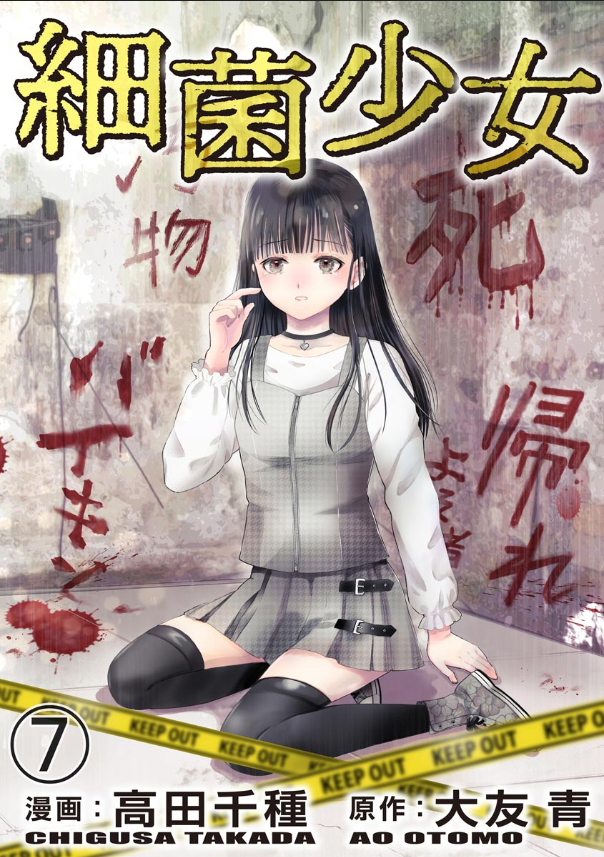 《细菌少女》漫画最新章节第5话免费下拉式在线观看章节第【27】张图片