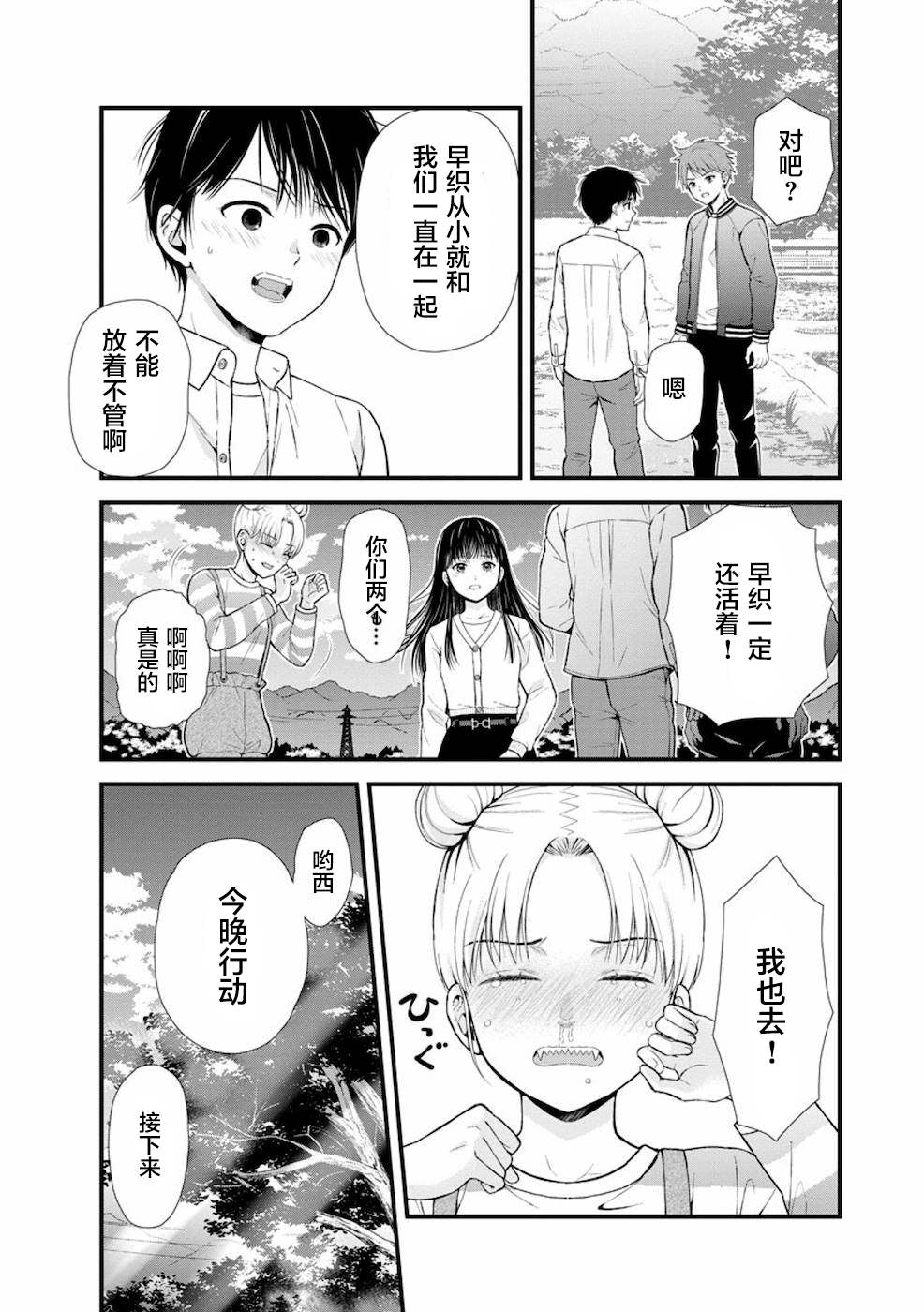 《细菌少女》漫画最新章节第10话免费下拉式在线观看章节第【25】张图片