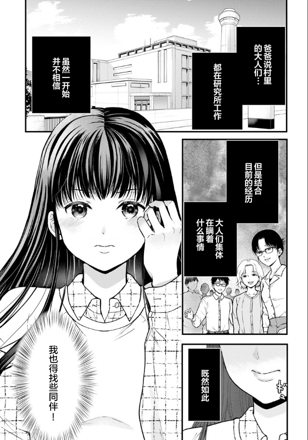 《细菌少女》漫画最新章节第5话免费下拉式在线观看章节第【5】张图片