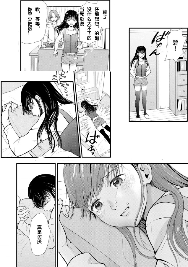 《细菌少女》漫画最新章节第2话免费下拉式在线观看章节第【29】张图片