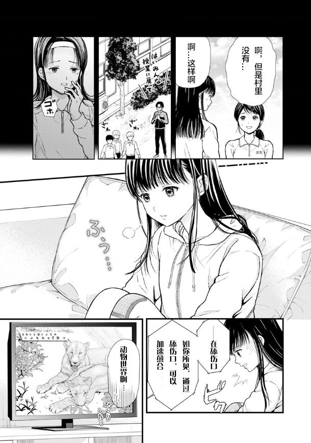 《细菌少女》漫画最新章节第3话免费下拉式在线观看章节第【10】张图片